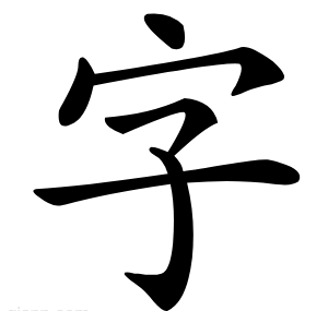 字